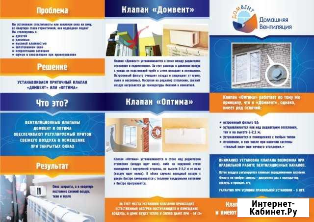 Установка приточных клапанов Домвент, домашняя в Муравленко - изображение 1