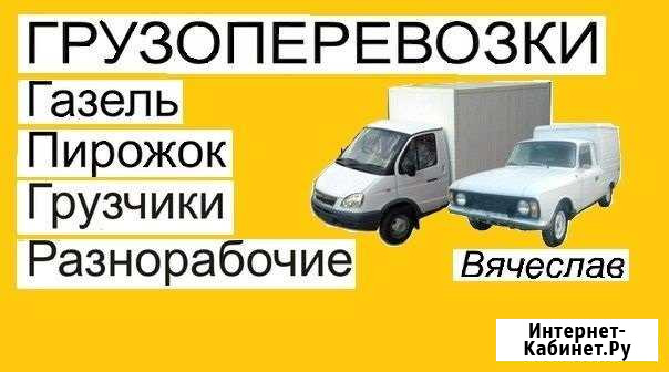 Грузоперевозки, газель, грузчики, разнорабочие Уфа - изображение 1