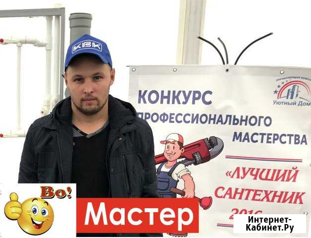 Сантехник, Водопровод, Отопление, Кан-ия за 1 день Альметьевск - изображение 1