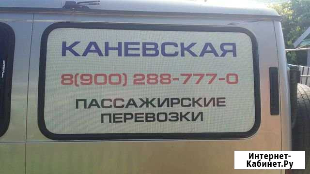 Пассажирские перевозки Каневская - изображение 1