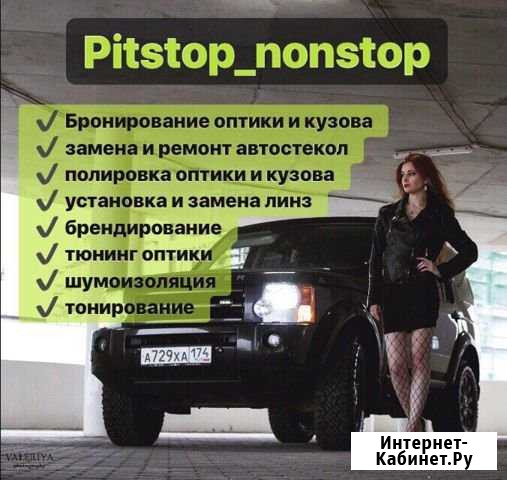 Тонирование, бронирование, керамика, винил, авто Екатеринбург - изображение 1