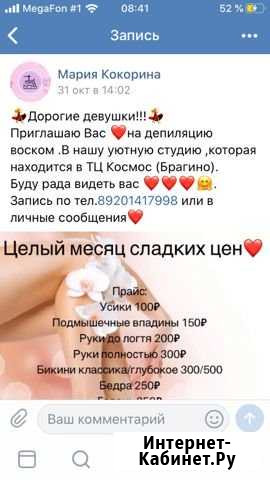 Депиляция Ярославль - изображение 1