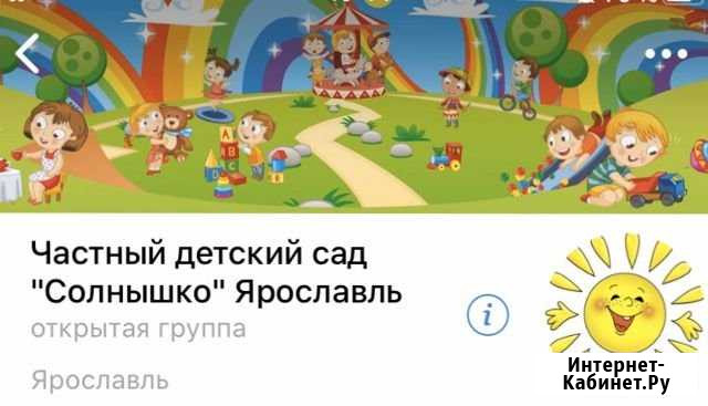 Частный детский сад-ясли Солнышко Ярославль - изображение 1