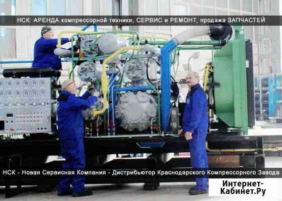 Ремонт и сервисное обслуживание компрессоров Краснодар