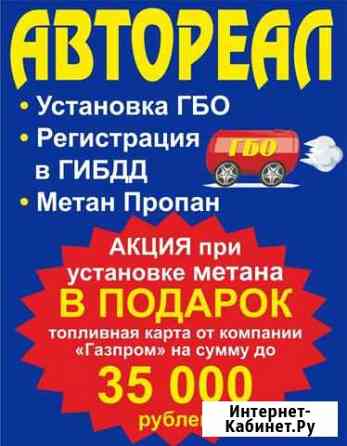 Установка гбо метан, пропан. Топливная карта. Тони Кумертау