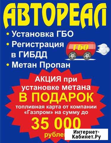 Установка гбо метан, пропан. Топливная карта. Тони Кумертау - изображение 1