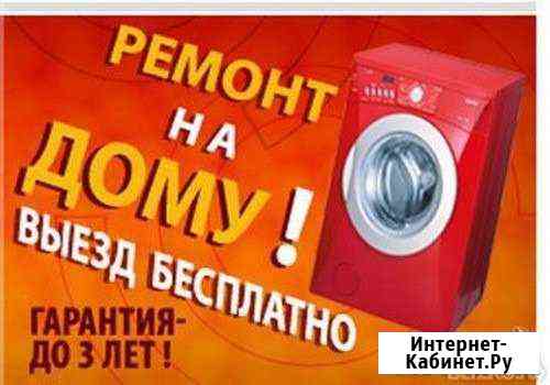 Ремонт стиральных машин с выездом. Гарантия Саранск