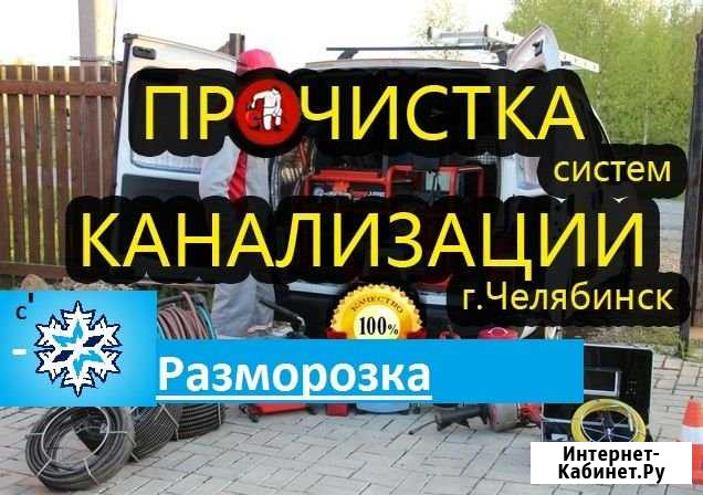 Прочистка канализации. Устранение засоров Челябинск - изображение 1