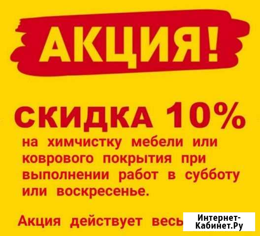 Профессиональная химчистка мягкой мебели на дому Шахты - изображение 1