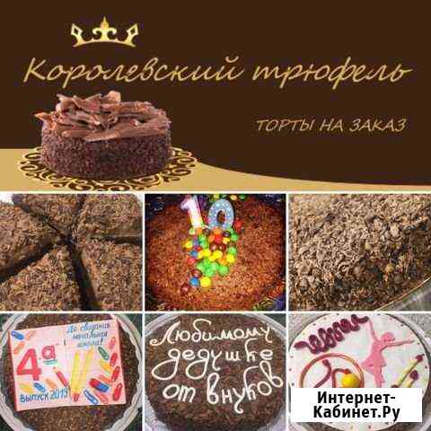Мегашоколадный авторский торт без муки. Вес 2,2 кг Челябинск