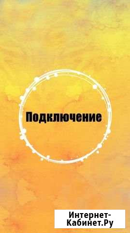 Подключение к Яндекс.Такси Ессентуки - изображение 1