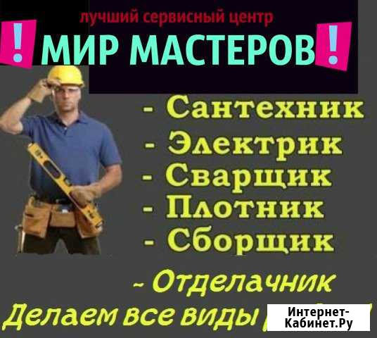 Мастер на дом Абаза - изображение 1