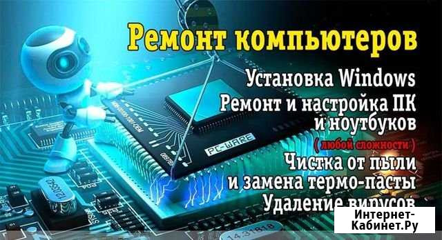 Компьютерная помощь Инта - изображение 1