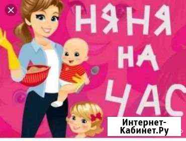 Няня на час и больше Афипский