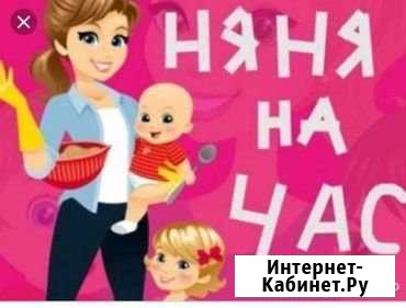 Няня на час и больше Афипский - изображение 1