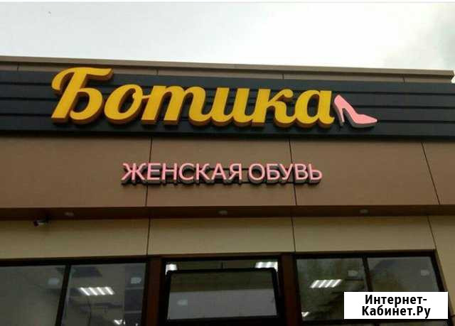 Вывески, объемные буквы, световые короба Краснодар - изображение 1