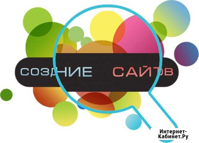 Создание и продвижение сайтов любой сложности Саранск - изображение 1