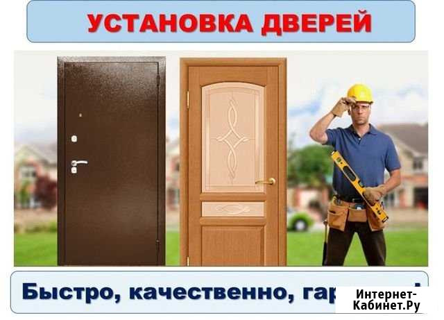 Установка входных и межкомнатных дверей Комсомольск-на-Амуре - изображение 1