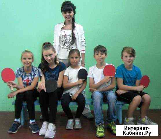 Настольный теннис.Обучение детей 5-13 лет Красногорск