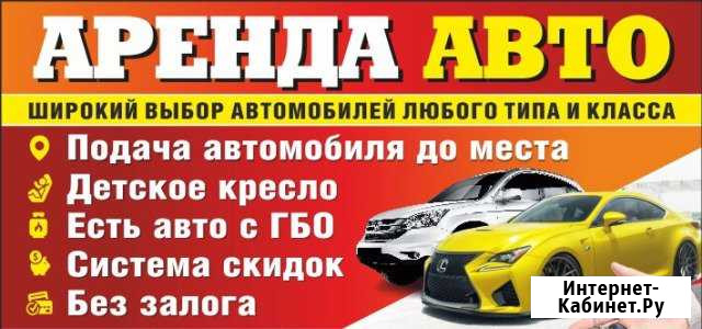 Аренда, прокат автомобилей Каменск-Уральский - изображение 1