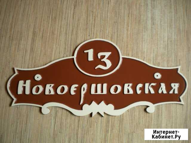Адресная табличка Рыбинск - изображение 1