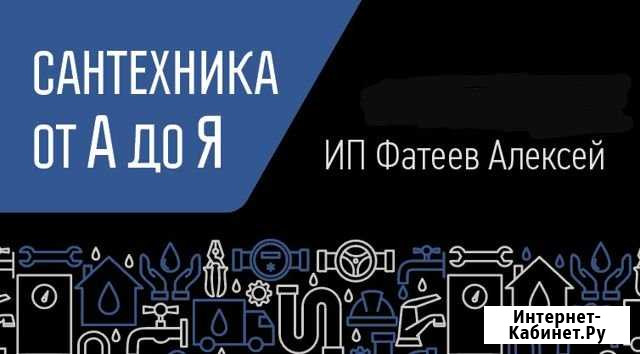 Сантехник от а до я Горно-Алтайск - изображение 1
