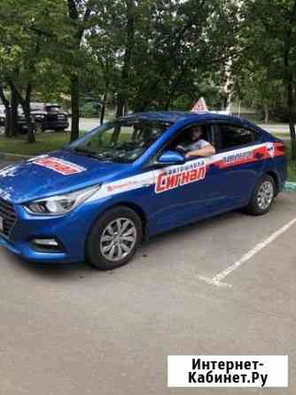 Автоинструктор Москва