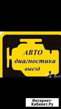 Выездная Диагностика Автомобиля Обнинск