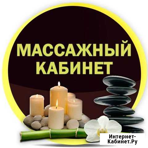 Massage Новокузнецк - изображение 1