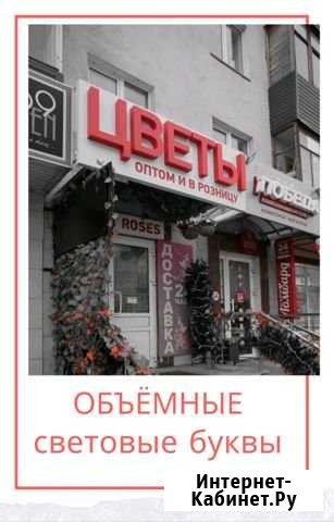 Буквы, реклама, баннер, согласование вывески Уфа - изображение 1