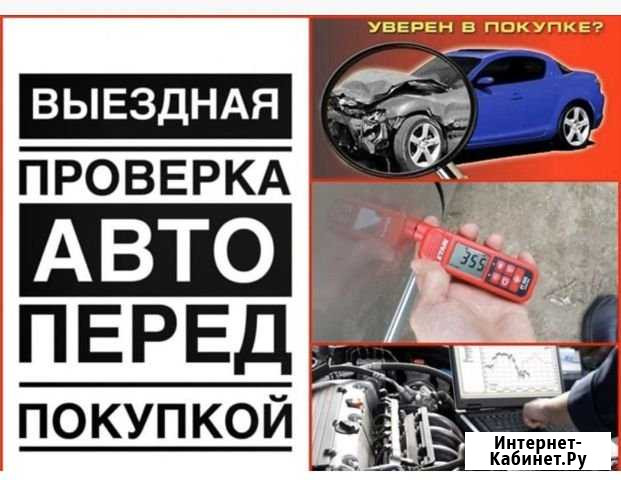 Проверка автомобиля перед покупкой Котовск - изображение 1