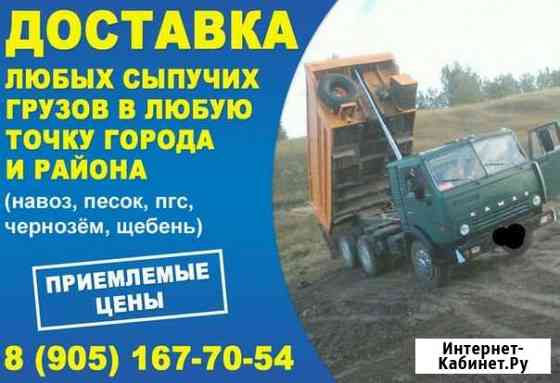 Услуги самосвалов Ливны