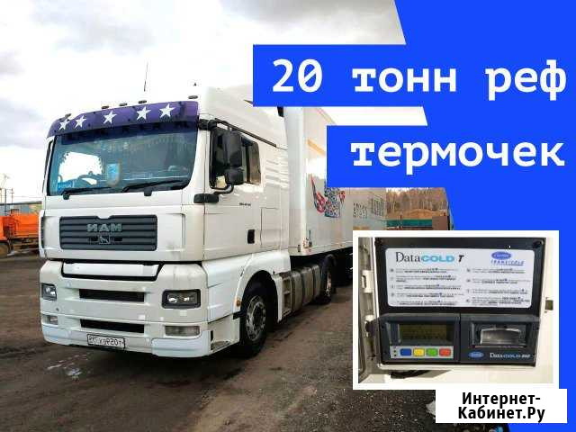 Перевозки рефрижератор фура Москва - изображение 1