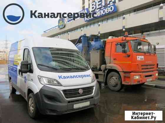 Устранение засоров прочистка труб канализации 24/7 Мытищи