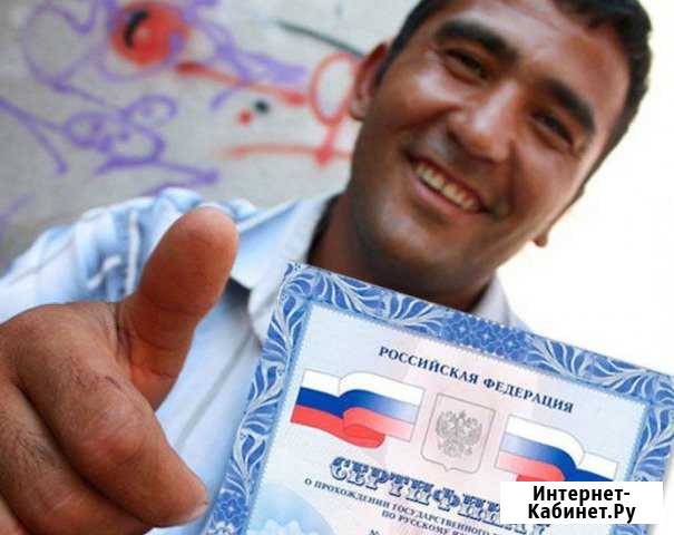 Экзамен для мигрантов Смоленск - изображение 1