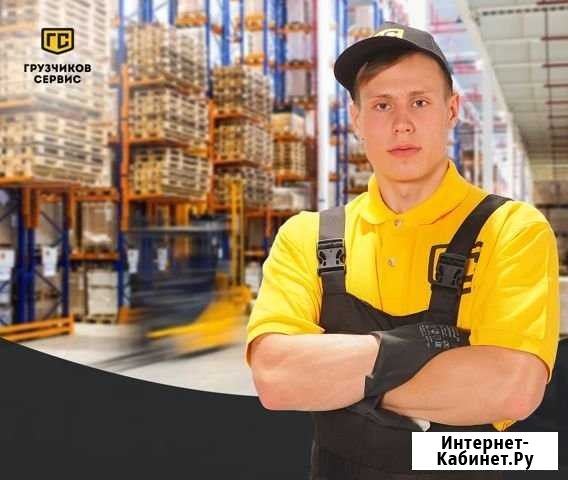 Грузчики Тула - изображение 1