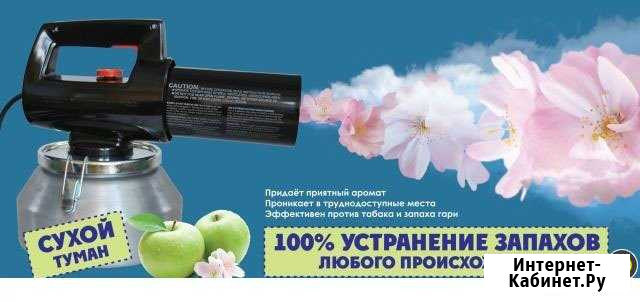 Удаление любых стойких неприятных запахов Рыбинск - изображение 1
