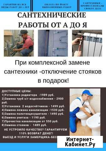 Вызов Сантехника.Гарантия до 5 лет Новокузнецк - изображение 1