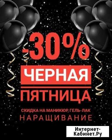 Маникюр Новороссийск - изображение 1