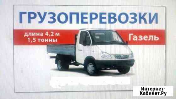 Газель грузоперевозки Уфа