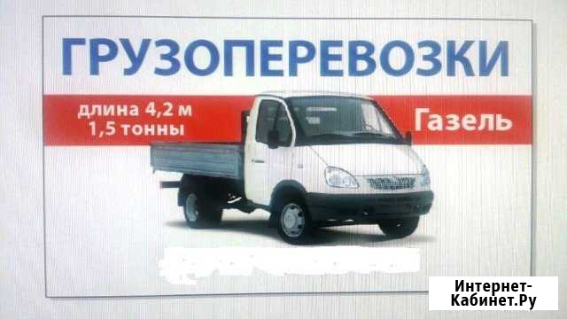 Газель грузоперевозки Уфа - изображение 1