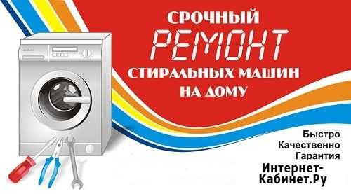 Срочный ремонт Стиральных и Посудомоечных машин Белорецк - изображение 1