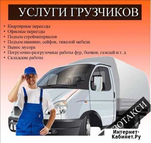 Грузоперевозки. Грузчики. Переезды. Вывоз мусора Ярославль - изображение 1