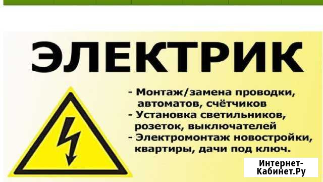 Электрик Дагестанские Огни - изображение 1