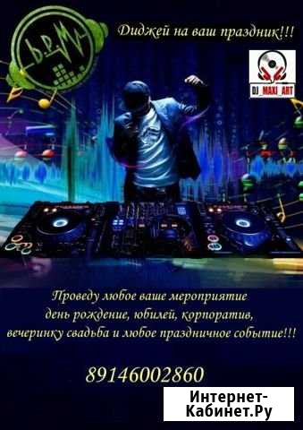 Dj на ваше мироприятие Свободный - изображение 1