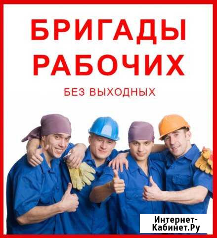 Разнорабочие.грузчики.копка+уборка территории+ Стерлитамак - изображение 1