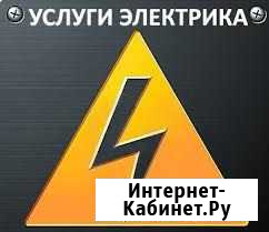 Услуги электрика Гуково - изображение 1