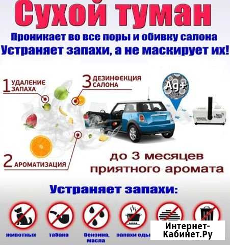 Удаление неприятных запахов сухой туман Волгоград - изображение 1