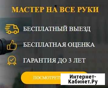 Мастер - Муж на час. Бесплатный выезд и осмотр Киров - изображение 1
