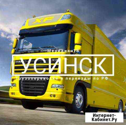 Грузоперевозки Усинск